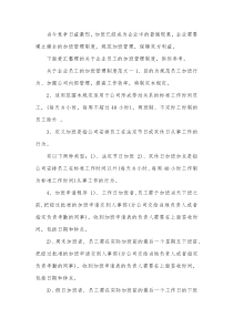 关于企业员工的加班管理制度条则