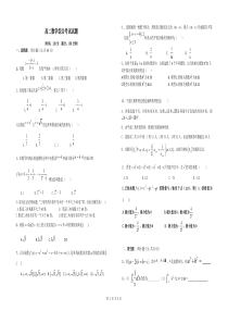 高二数学选修2-2、2-3综合测试试题一