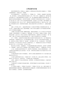 工作总结与计划