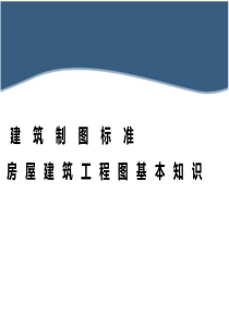 建筑系专业平、立、剖面制图规范