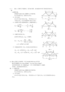 南京航空航天大学-结构力学-课后习题答案-第6章