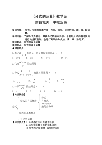 《分式的运算》教学案