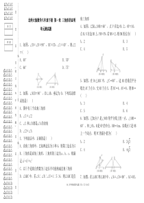 北师大版数学八年级下册-第一章-三角形的证明-单元测试题