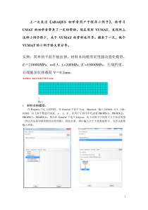 ABAQUS-VUMAT初学者用户子程序小例子