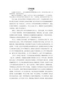 助理工程师工作总结(评职称)