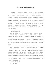 助理工程师治思想和业务工作总结