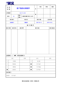 SMT 客户抱怨管理程序