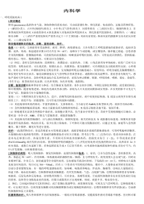 内科学复习重点总结