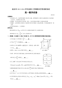 南京市2013-2014学年度第二学期期末学情调研测试-高一数学试卷