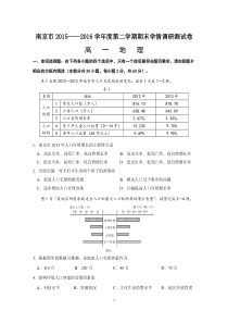 南京市2015—2016学年高一第二学期地理试卷