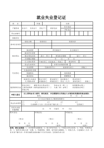 就业失业登记表