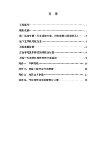 顶板行车与堆载验算与加固方案 (蜀山)