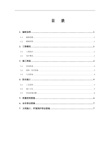 顶板防水施工方案