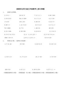 新教材北师大版五年级上册数学计算题