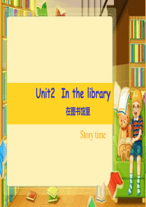 新教材译林小学英语3B Unit2  In the library (story time)