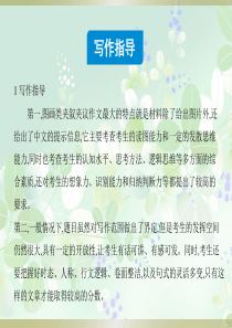 【3年高考2年模拟】2016届人教版新课标高三英语一轮复习课件 写作指导七 图画类夹叙夹议文