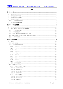 SMT 工艺指导