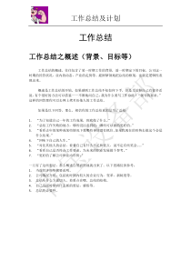 工作总结及计划