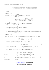 2010年全国硕士研究生入学统一考试数学二试题参考答案