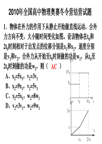 2010年全国高中物理奥赛冬令营结营试题8