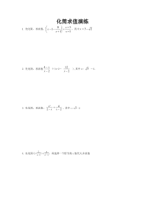 初二数学化简求值经典练习题