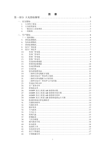 火电厂各指标指标解析(最新版)