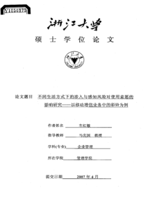 不同生活方式下的涉入与感知风险对使用意愿的影响研究——以移动