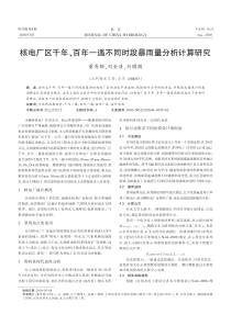 核电厂区千年、百年一遇不同时段暴雨量分析计算研究