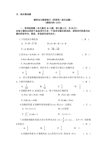 概率论与数理统计(经管类)综合试题1-5-(课程代码-4183)