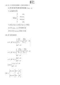 概率论与数理统计(罗俊明-郑州大学出版社)