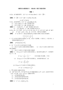 概率论与数理统计-谢永钦-课后习题及答案