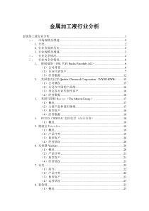 金属加工液行业分析