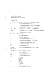 用EXCEL表计算厂用高压系统短路电流