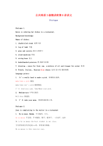 高教版公共英语3级精讲班讲义6