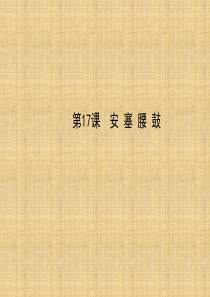 七年级语文下册 17 安塞腰鼓课件 新人教版