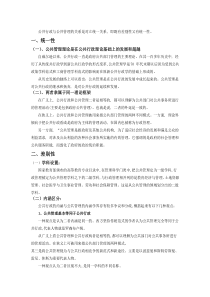 公共行政与公共管理的区别与联系