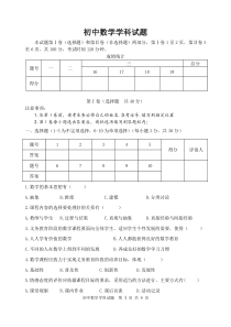 初中数学教师遴选试题及答案