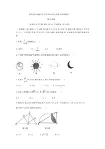 重庆市南开中学2018年中考模拟试题