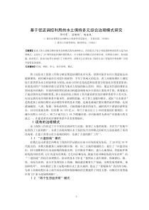 基于径流调控利用的水土保持多元综合治理模式研究