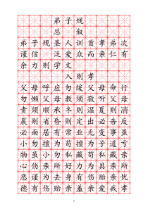 米字格硬笔书法字帖