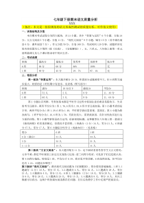 人教版七年级下册期末考试语文质量分析