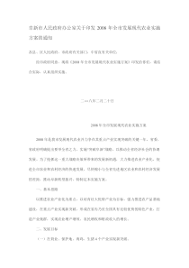 阜新市人民政府办公室关于印发2008年全市发展现代农业实施方案的通知