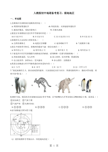 人教版初中地理备考复习：极地地区