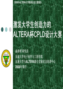 激发大学生创造力的Altera杯CPLD设计大赛-Pow