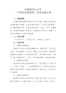 51文明礼仪进校园活动实施方案