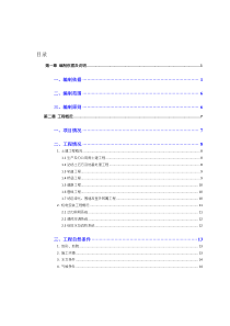 地铁车辆段施工组织设计