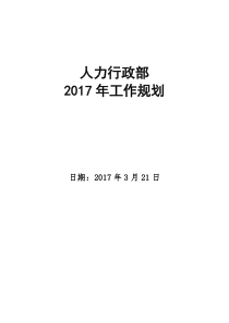 某公司人力资源规划