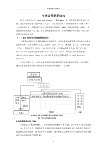 宝洁公司组织结构