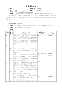 微格教学教案初二《爱莲说》