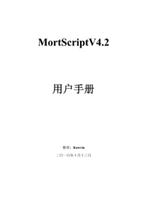 MortScriptV4.2用户手册(中文版)